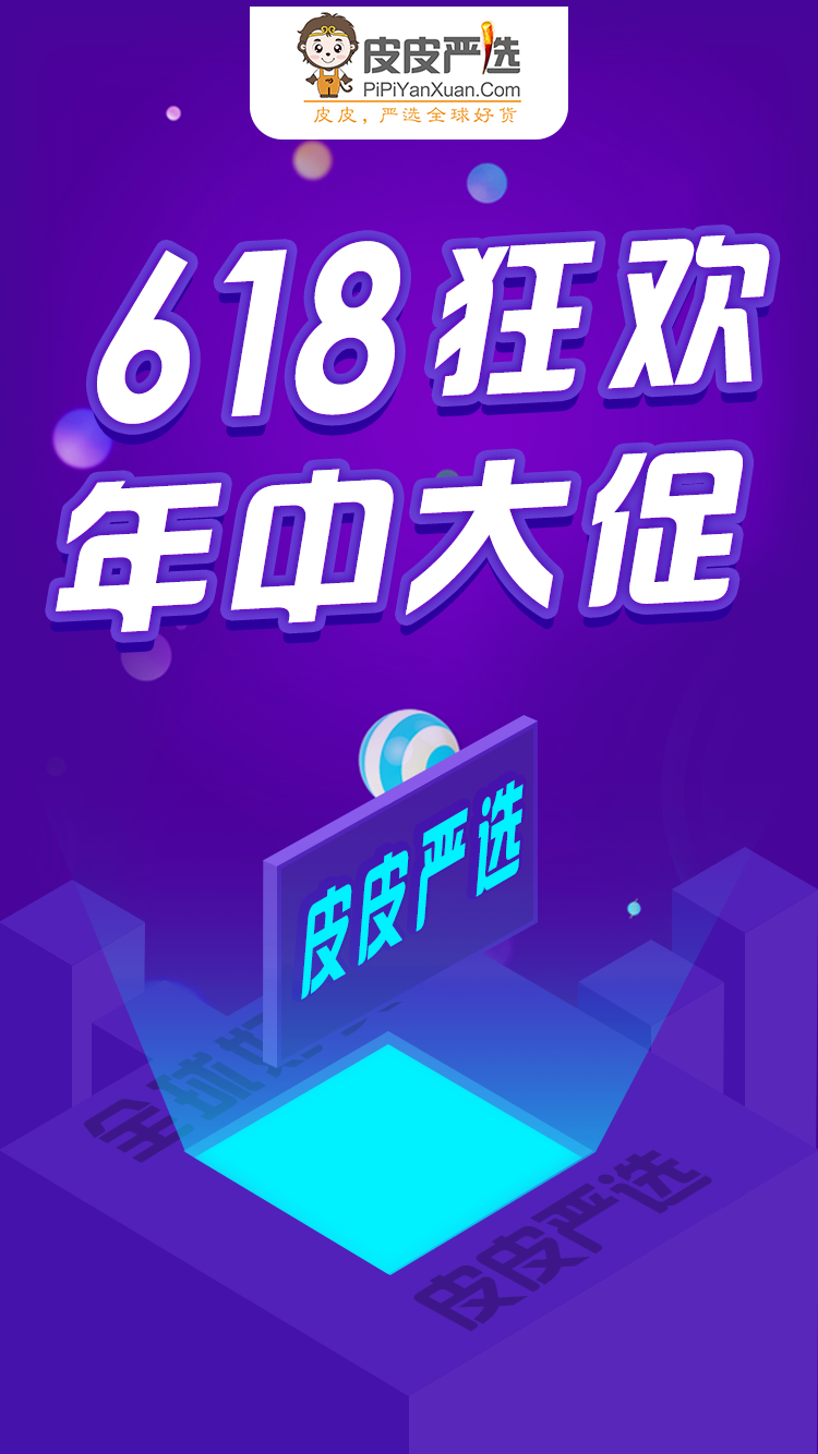 皮皮严选